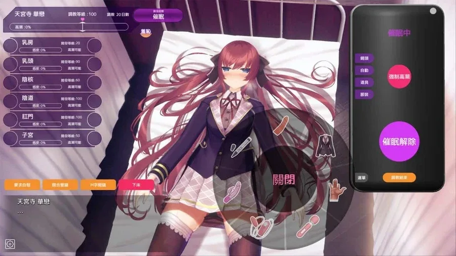 催眠高傲大小姐 操作界面 详情图