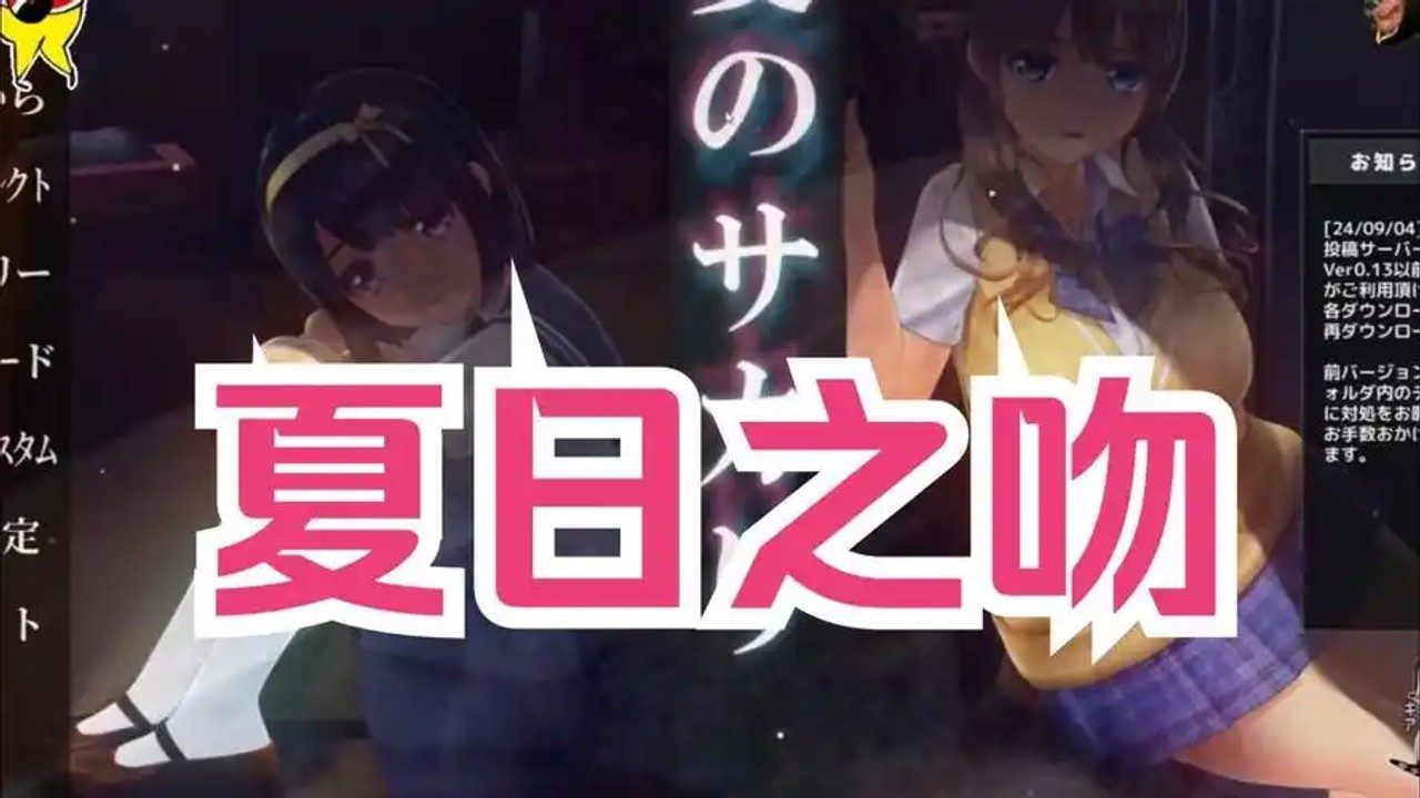 夏日之吻 剧情互动 演示图 1