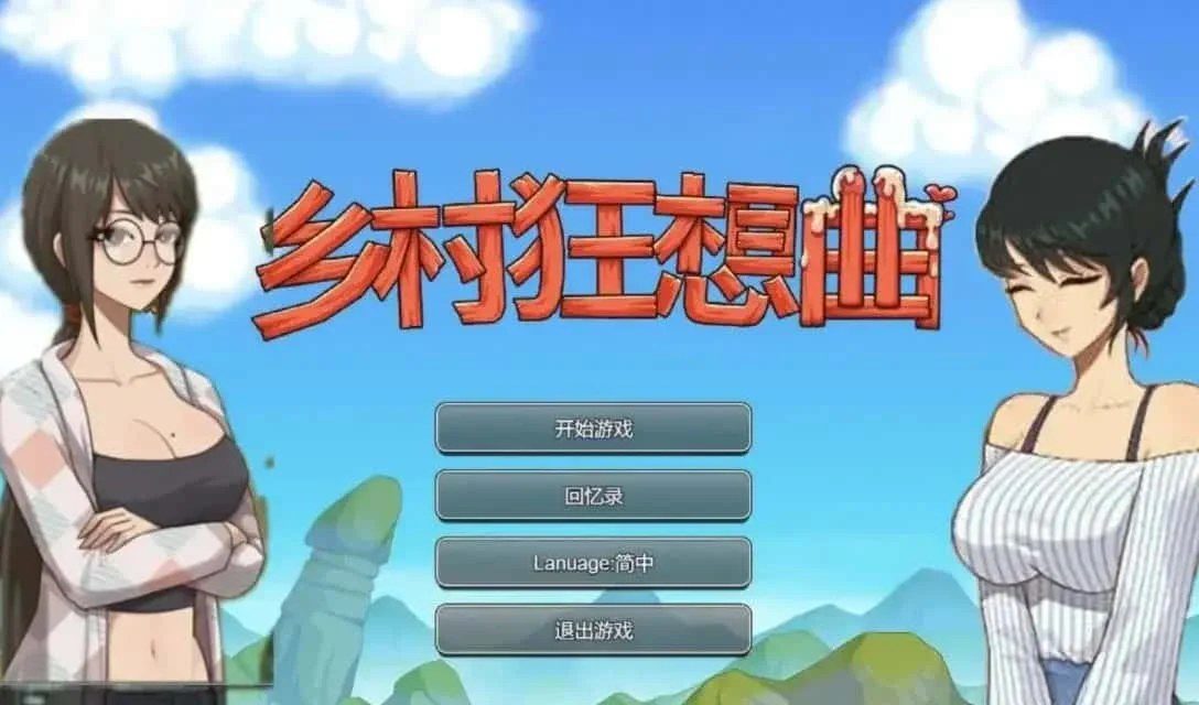 乡村狂想曲 玩法展示 玩法截图 5
