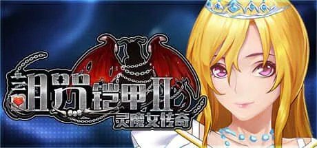 诅咒铠甲2：灵魔女传奇 玩法展示 实机截图 5