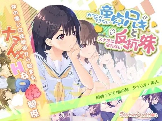 无法忍耐的处男哥哥和不直率的叛逆妹妹 主线事件 资料图