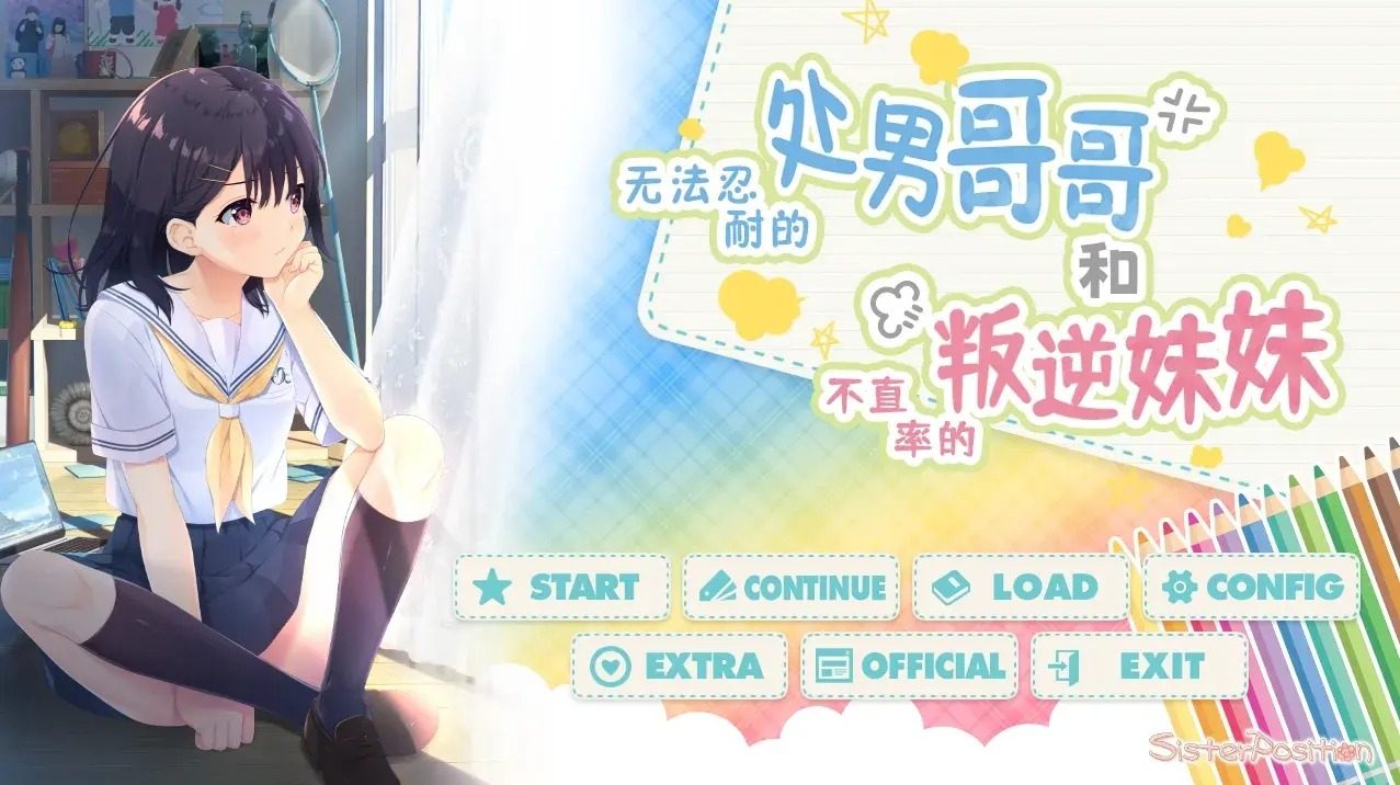 无法忍耐的处男哥哥和不直率的叛逆妹妹 多分支路线 资料图 6